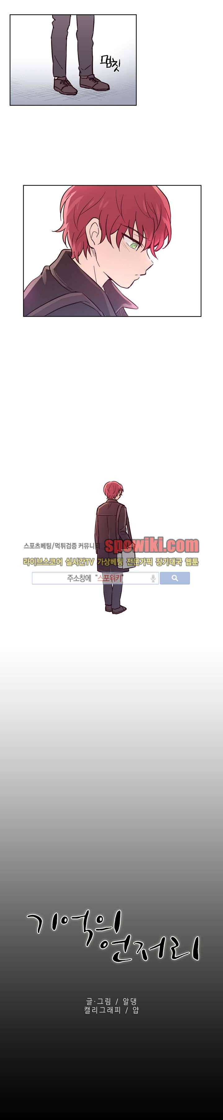 기억의 언저리 1화 18