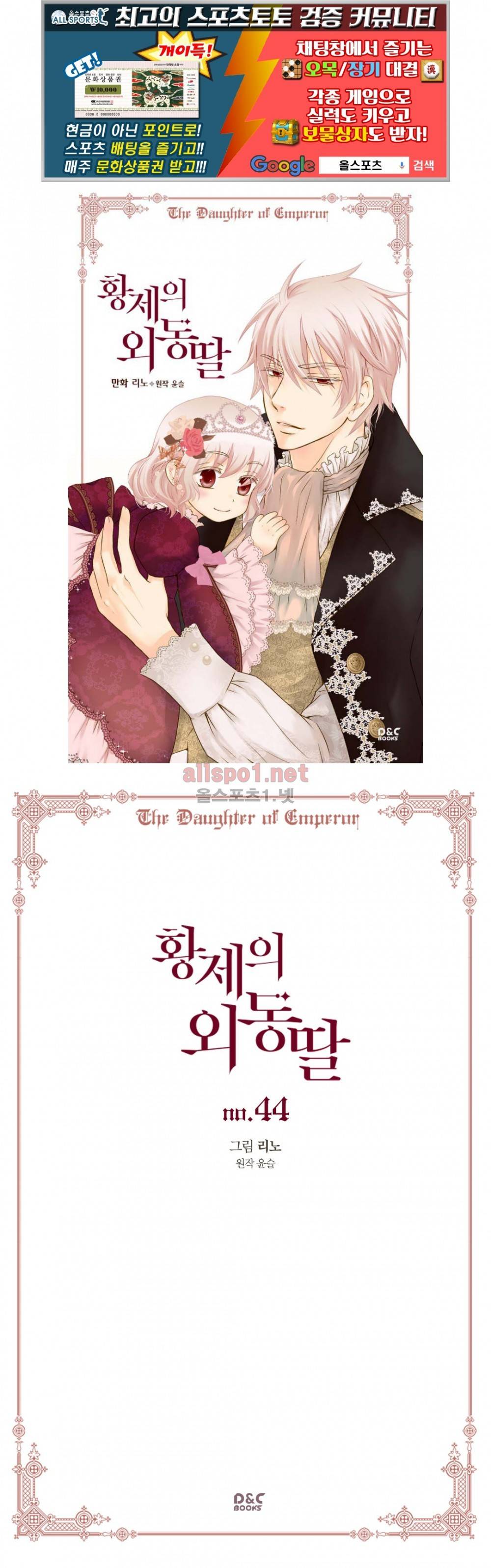 황제의 외동딸 44화 1