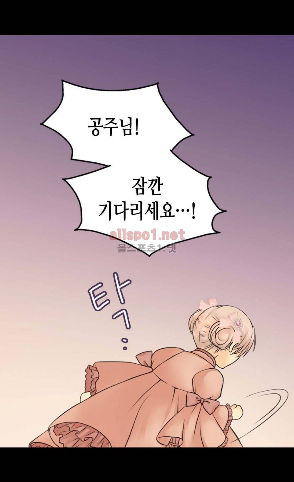 황제의 외동딸 44화 3