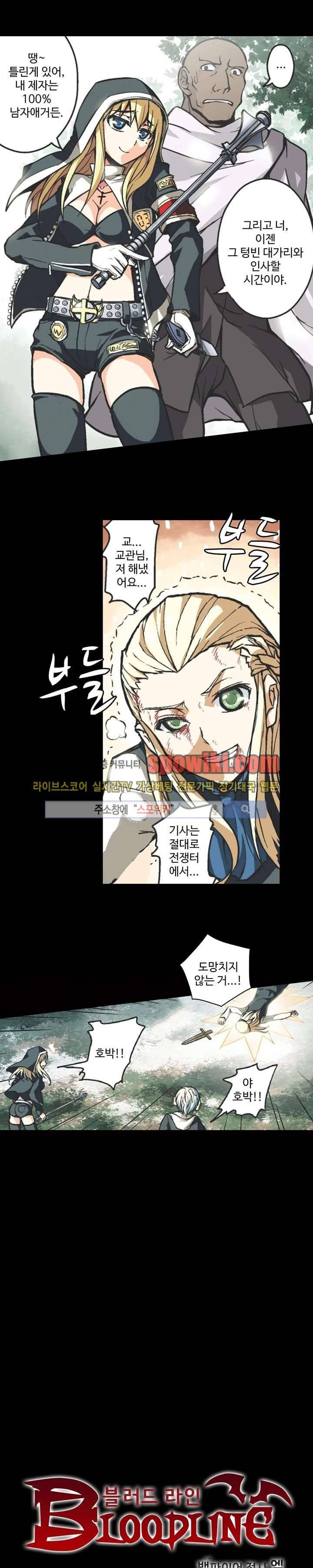 블러드 라인 : 뱀파이어 전사 엘 21화 1