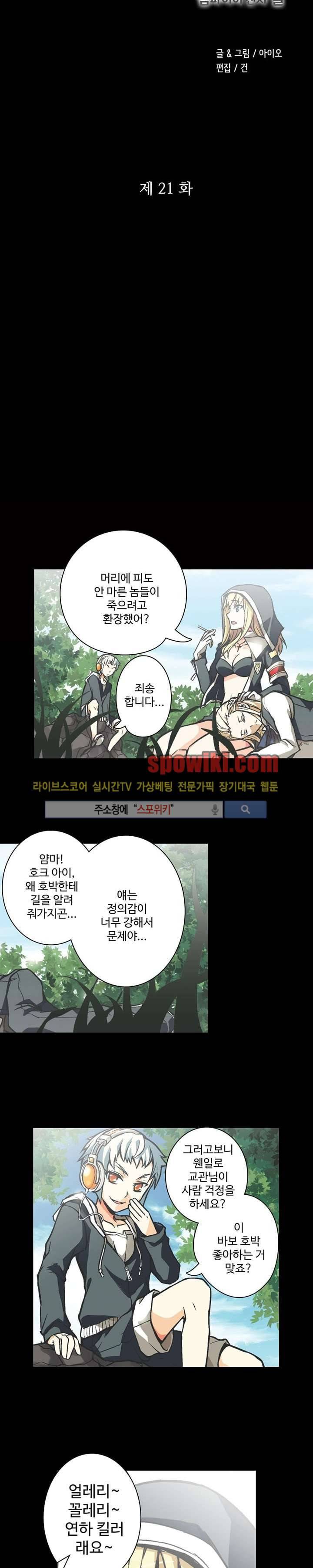 블러드 라인 : 뱀파이어 전사 엘 21화 2