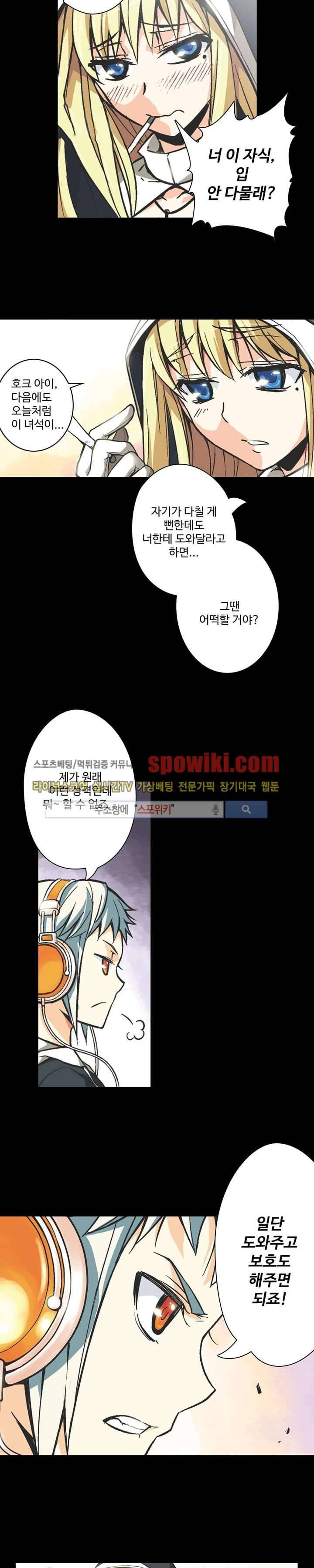 블러드 라인 : 뱀파이어 전사 엘 21화 3