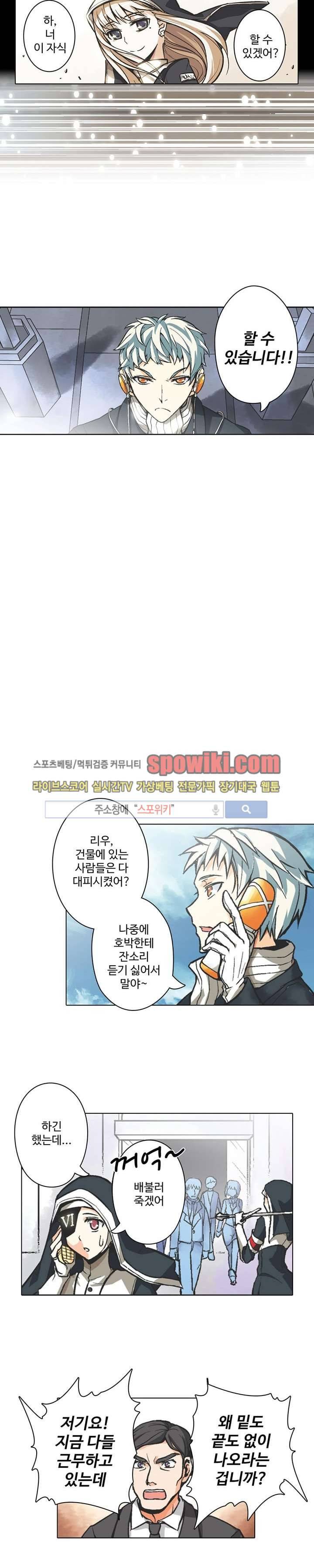 블러드 라인 : 뱀파이어 전사 엘 21화 4