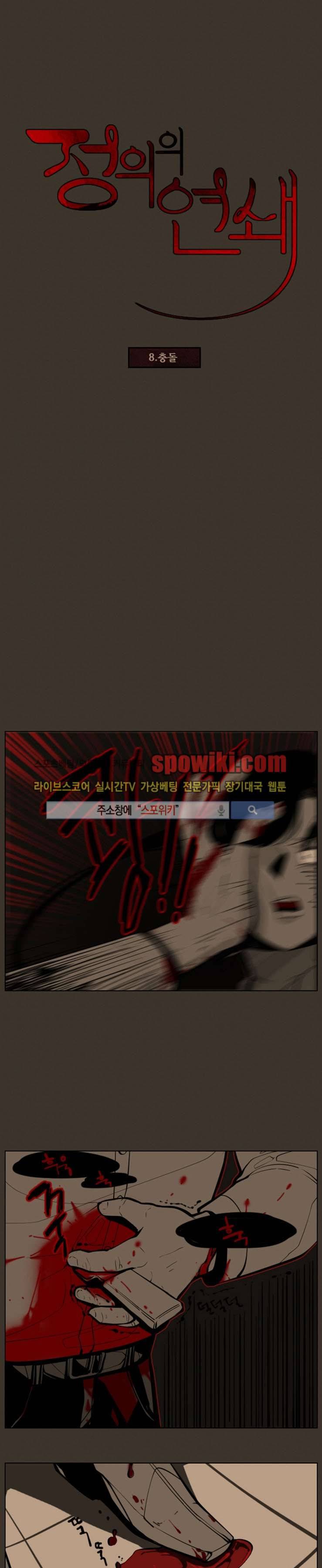 정의의 연쇄 8화 1
