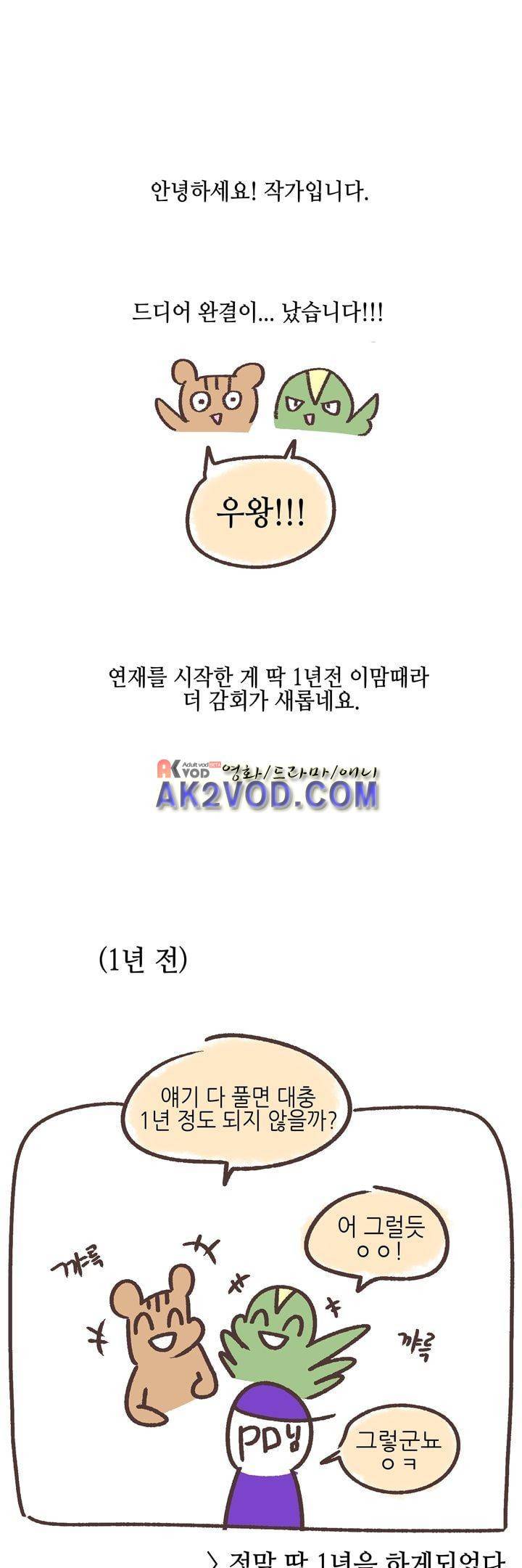 하늘하늘하늘 53화 1