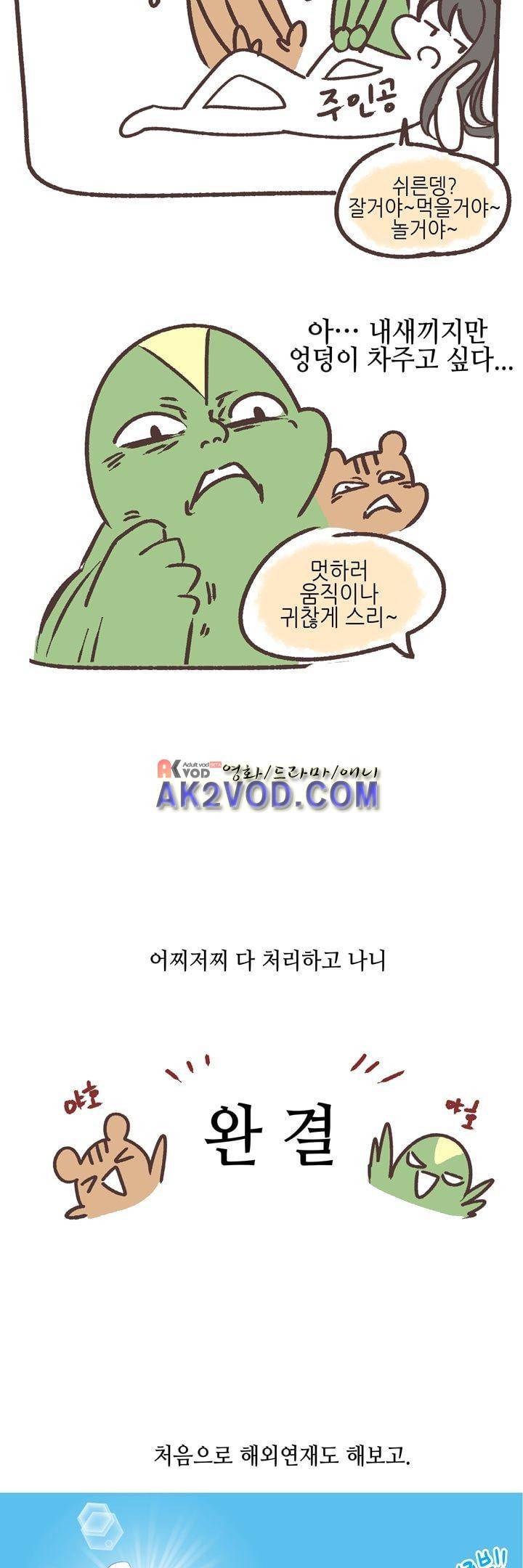 하늘하늘하늘 53화 3