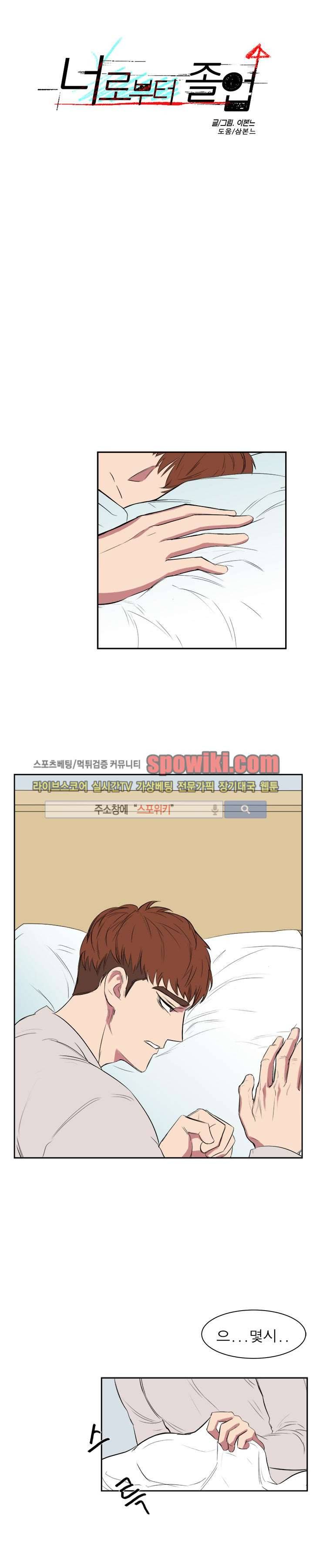 너로부터 졸업 6화 1