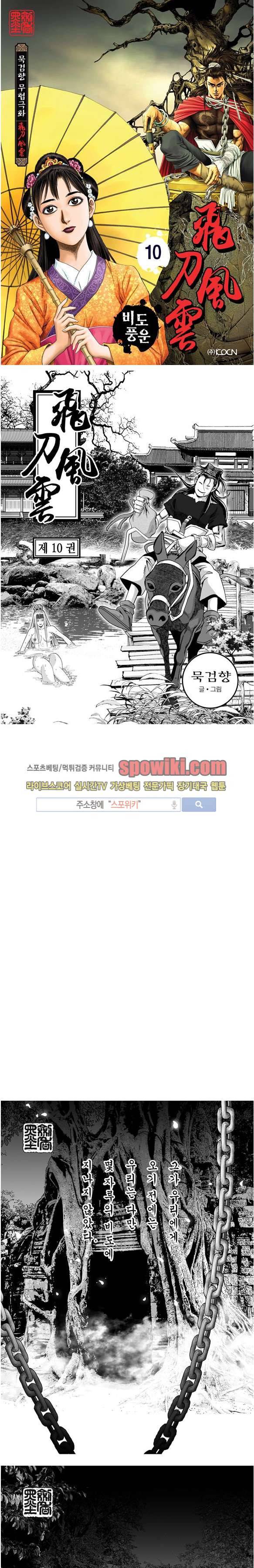 비도풍운 10화 1