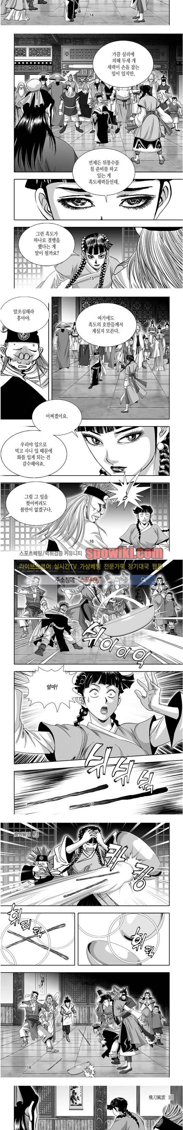 비도풍운 10화 4
