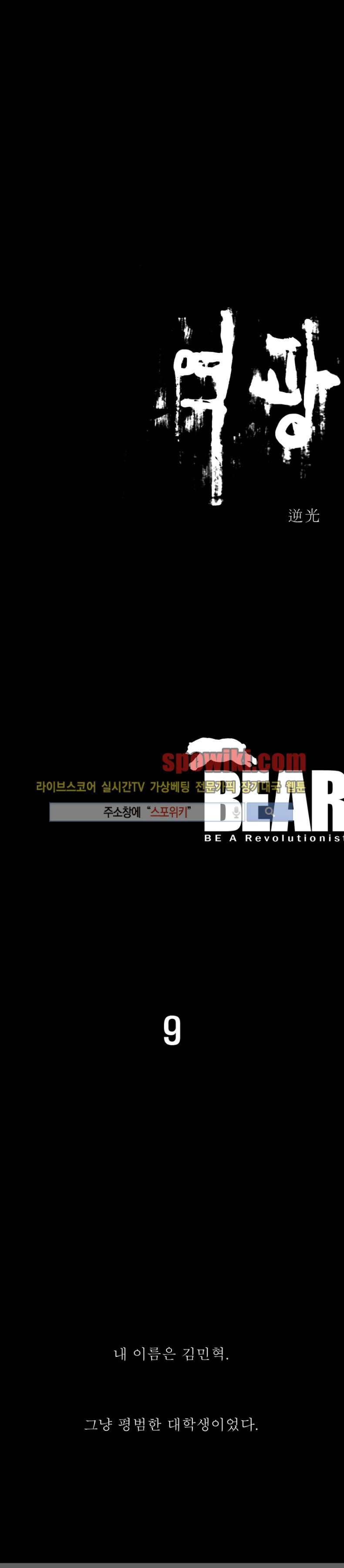 역광 9화 1