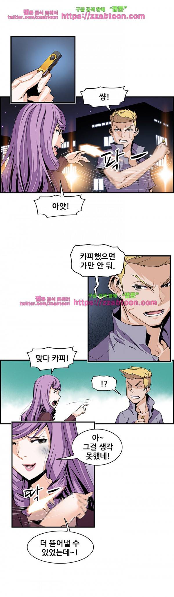 너와 나의 속사정 26화 1