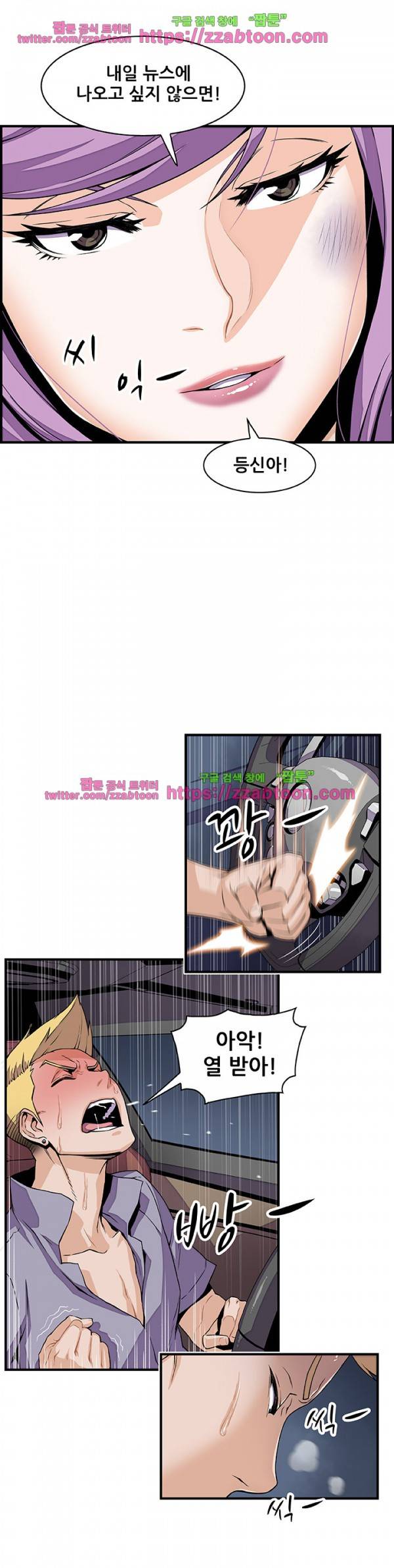 너와 나의 속사정 26화 4