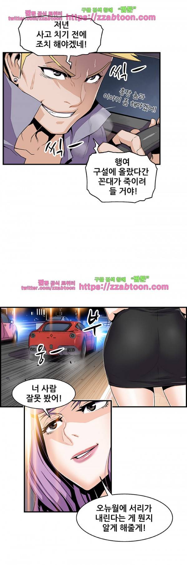 너와 나의 속사정 26화 5