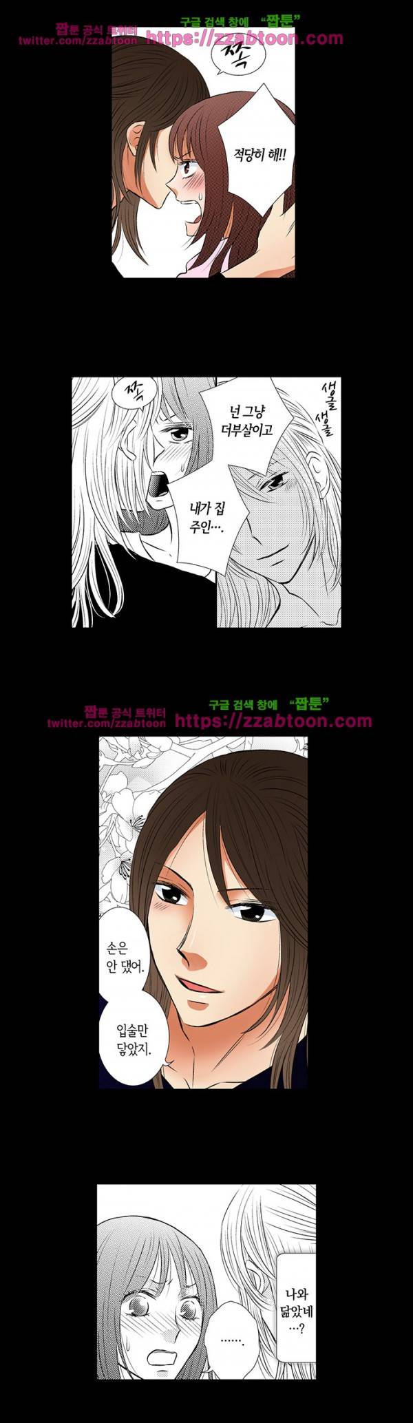 오늘 밤, 내가 교육시켜주마 10화 2