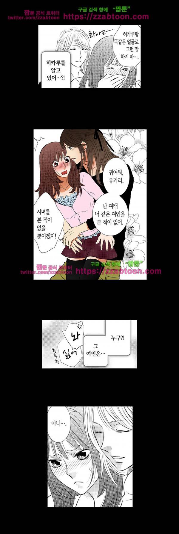 오늘 밤, 내가 교육시켜주마 10화 3