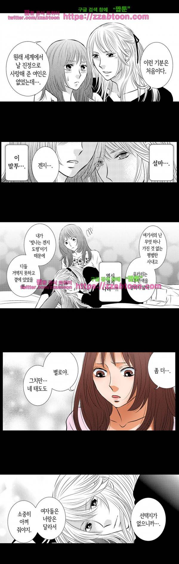 오늘 밤, 내가 교육시켜주마 10화 4