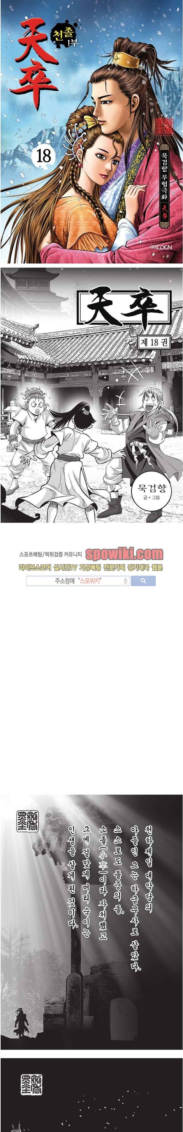 천졸 1부 18화 1