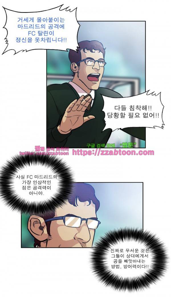 로스타임 인 유럽 76화 3