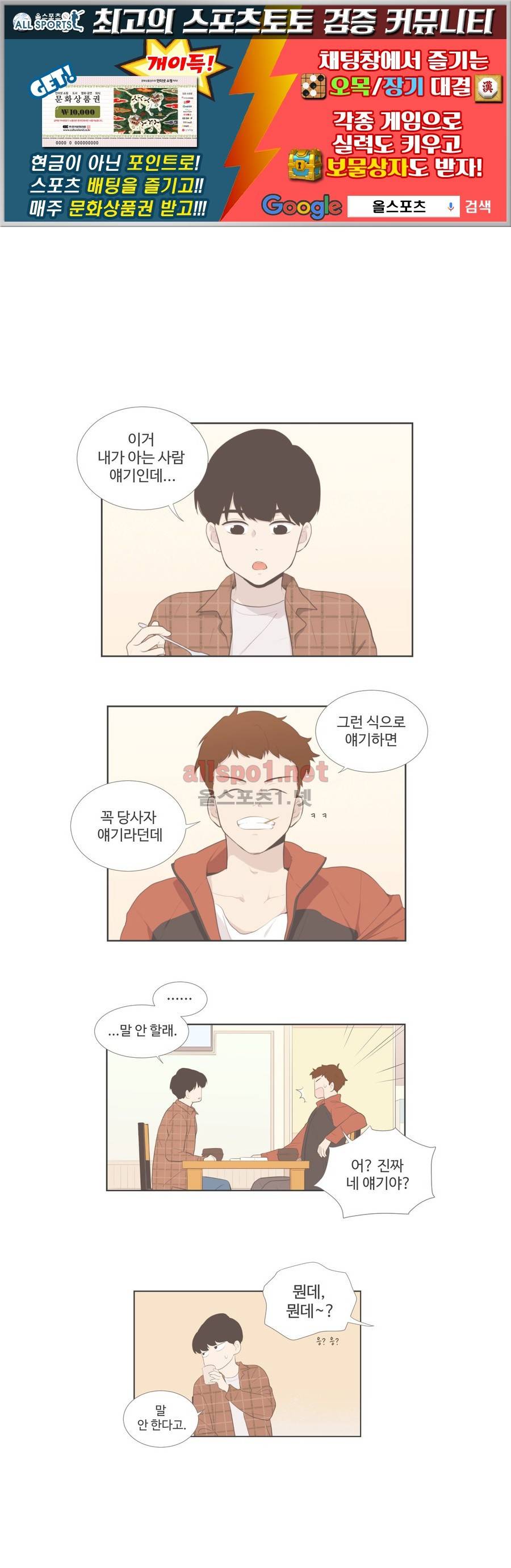 우리사이느은 외전 15화 1