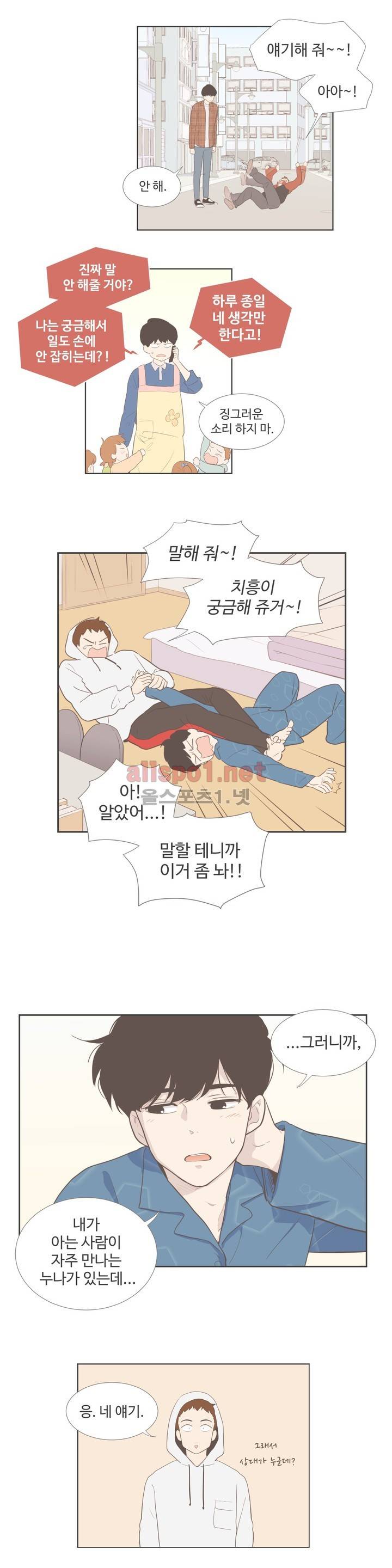 우리사이느은 외전 15화 2