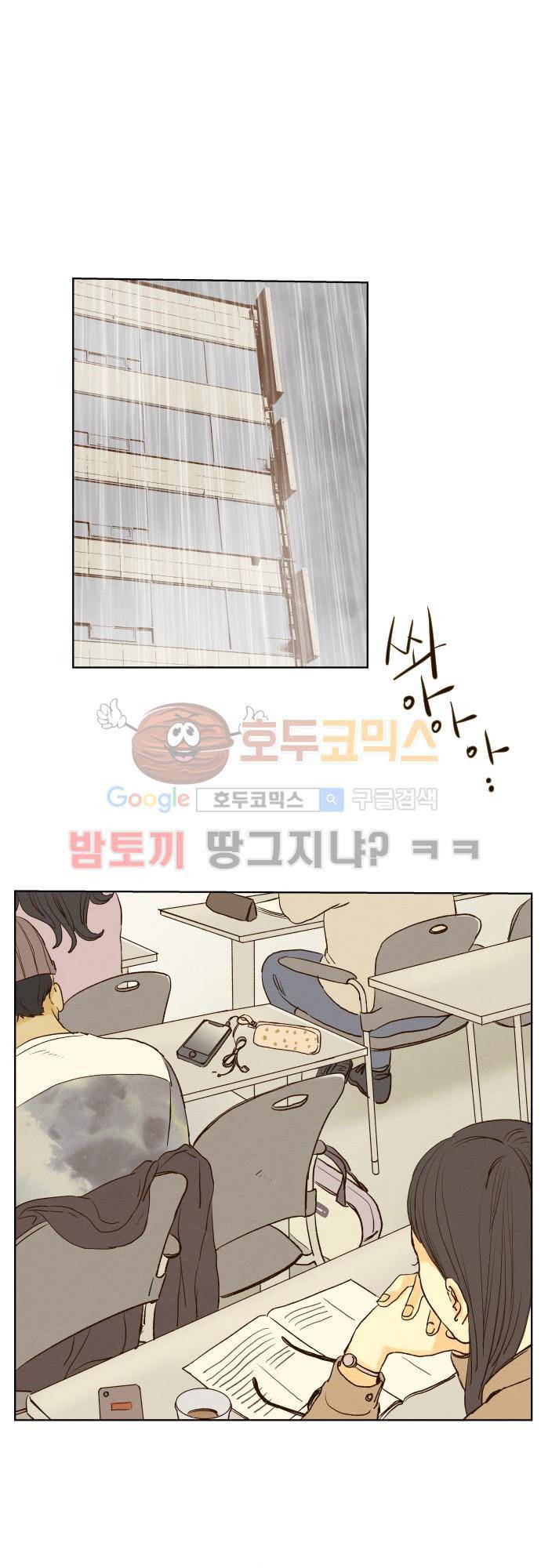 그 해 여름 117화 - 주미, 관리 들어가다 1