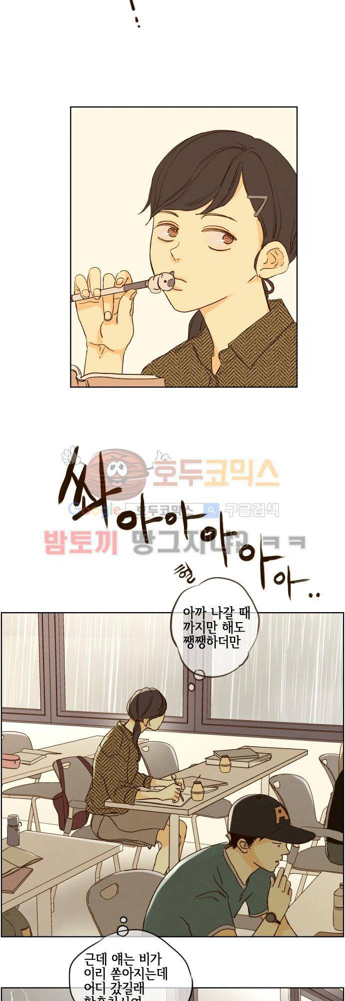 그 해 여름 117화 - 주미, 관리 들어가다 3
