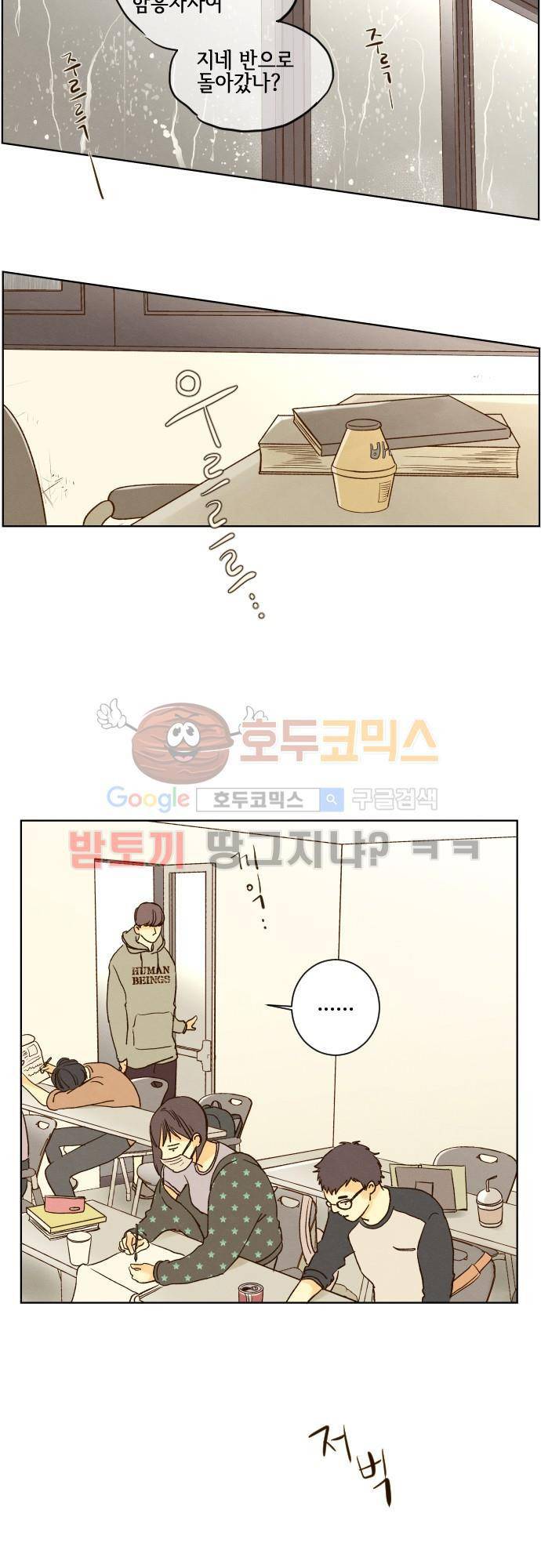 그 해 여름 117화 - 주미, 관리 들어가다 4