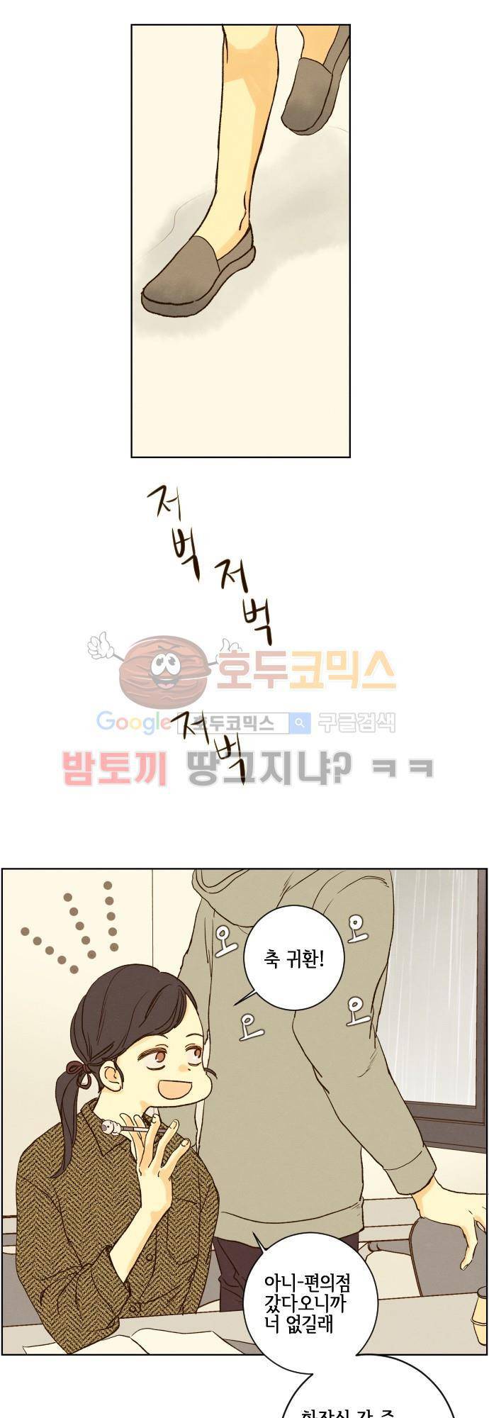 그 해 여름 117화 - 주미, 관리 들어가다 5