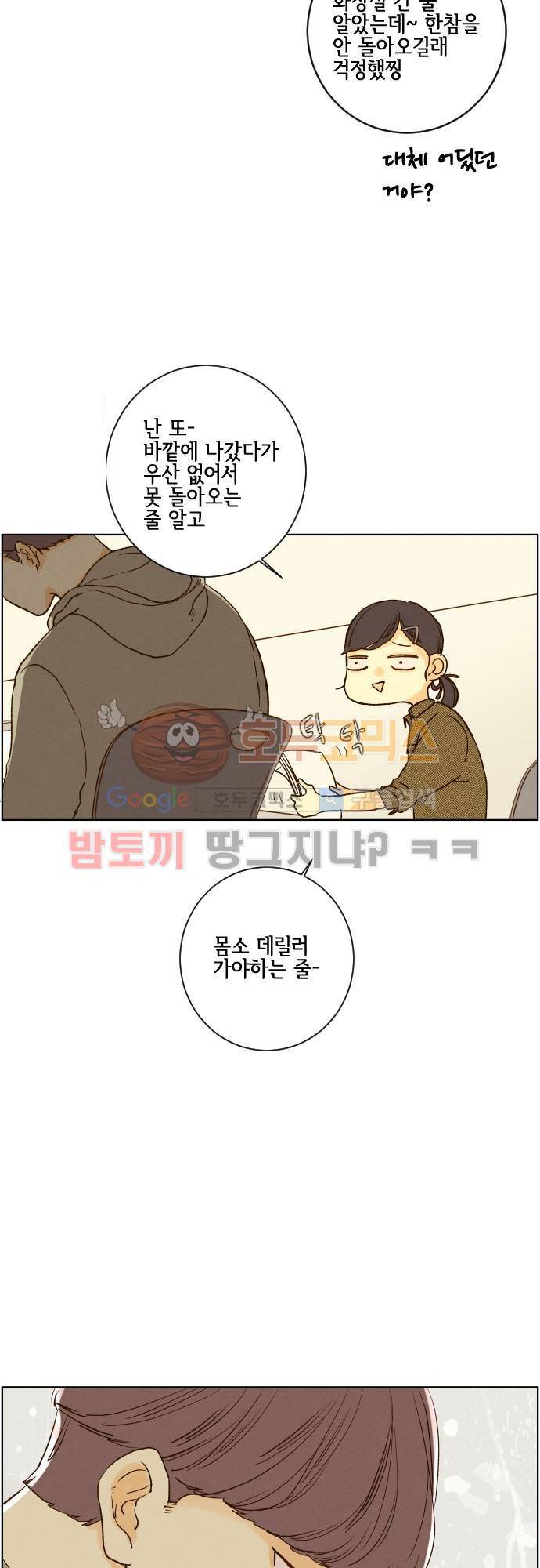그 해 여름 117화 - 주미, 관리 들어가다 6