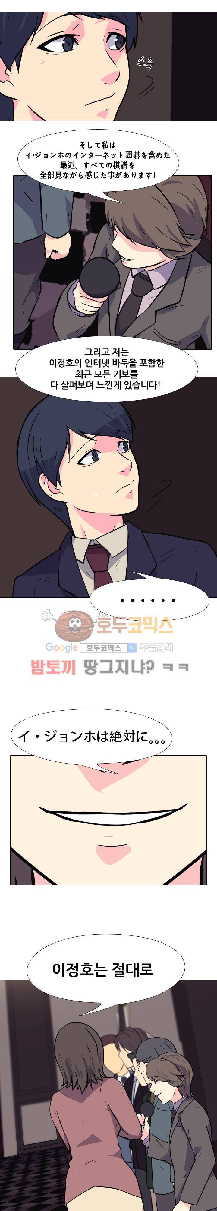 명인 110화 - 도발 1