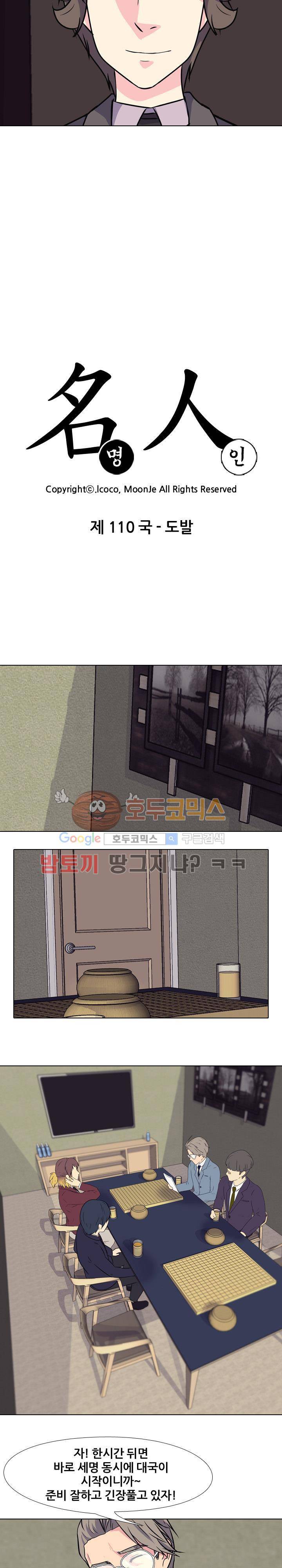 명인 110화 - 도발 3