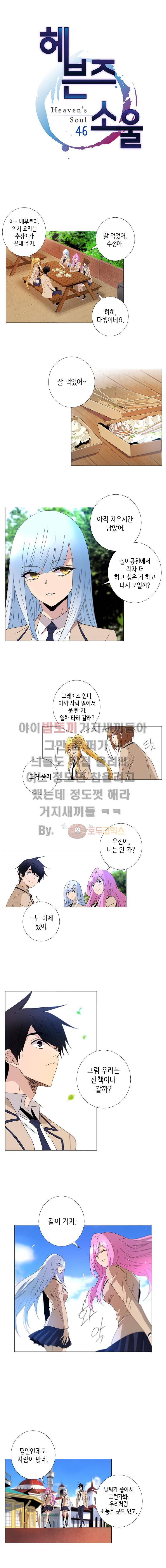 헤븐즈 소울 46화 1