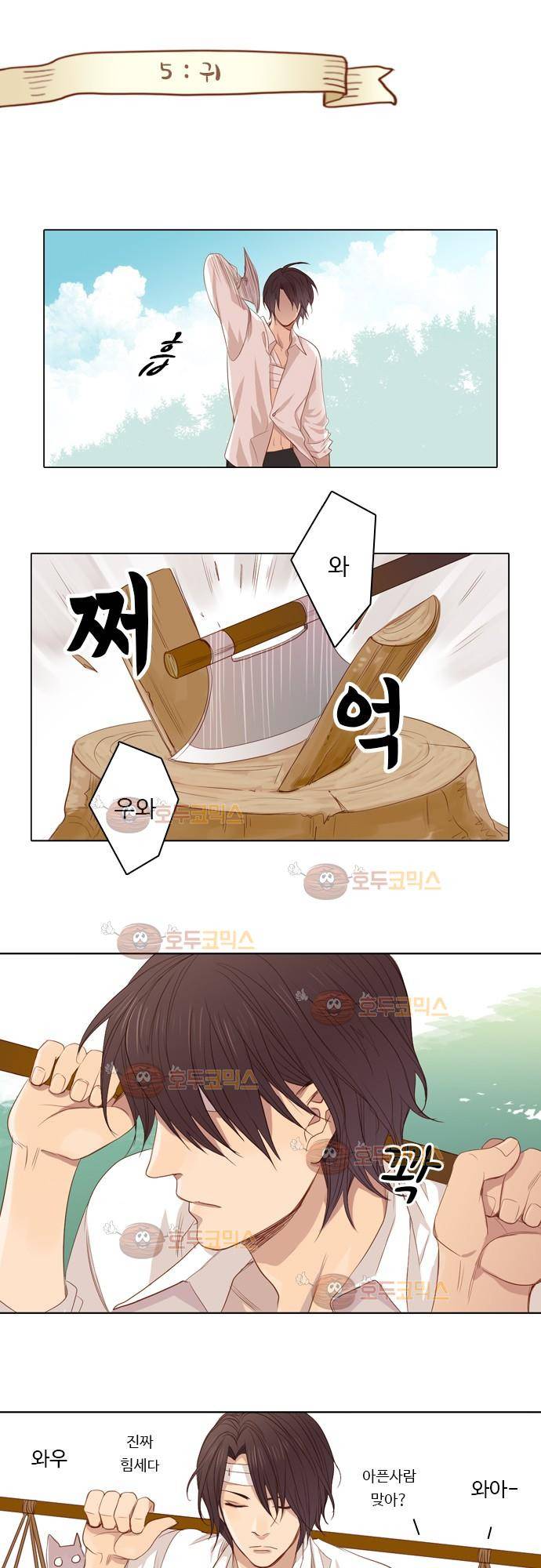 3rd Time Kiss (서드 타임 키스) Chapter 5 - 귀 1