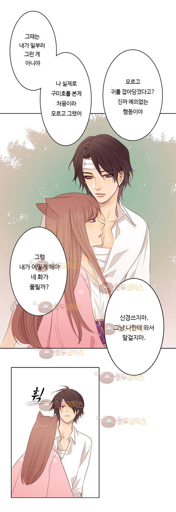 3rd Time Kiss (서드 타임 키스) Chapter 5 - 귀 4