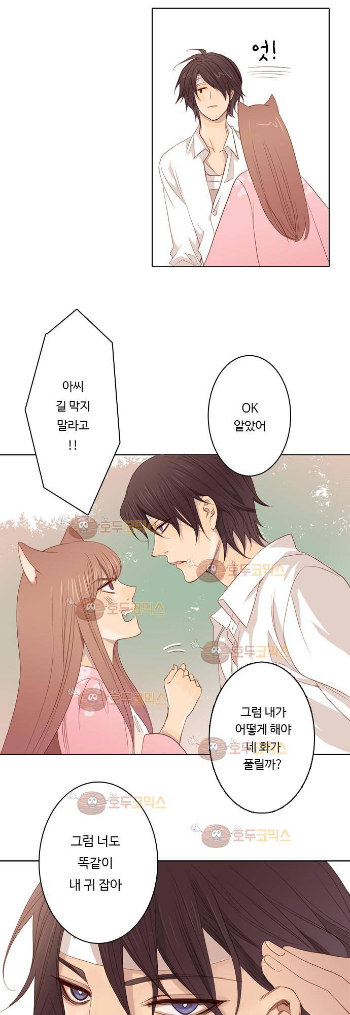 3rd Time Kiss (서드 타임 키스) Chapter 5 - 귀 5