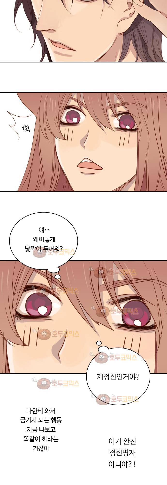 3rd Time Kiss (서드 타임 키스) Chapter 5 - 귀 6