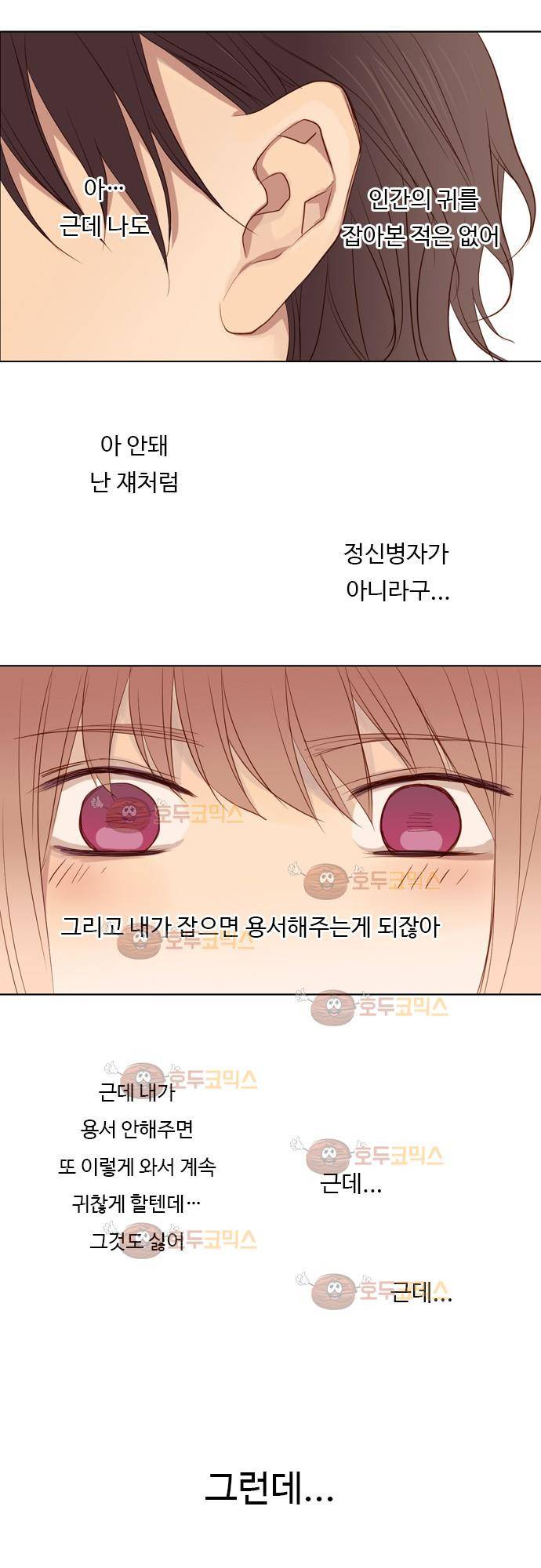 3rd Time Kiss (서드 타임 키스) Chapter 5 - 귀 7