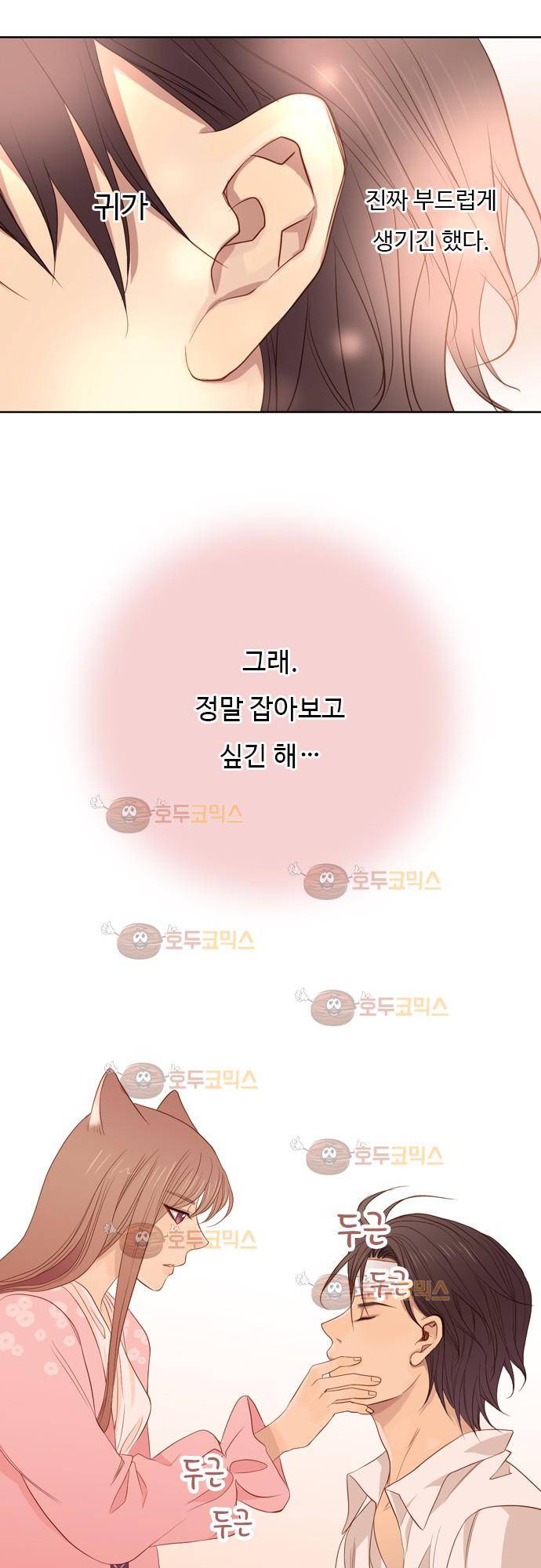 3rd Time Kiss (서드 타임 키스) Chapter 5 - 귀 8
