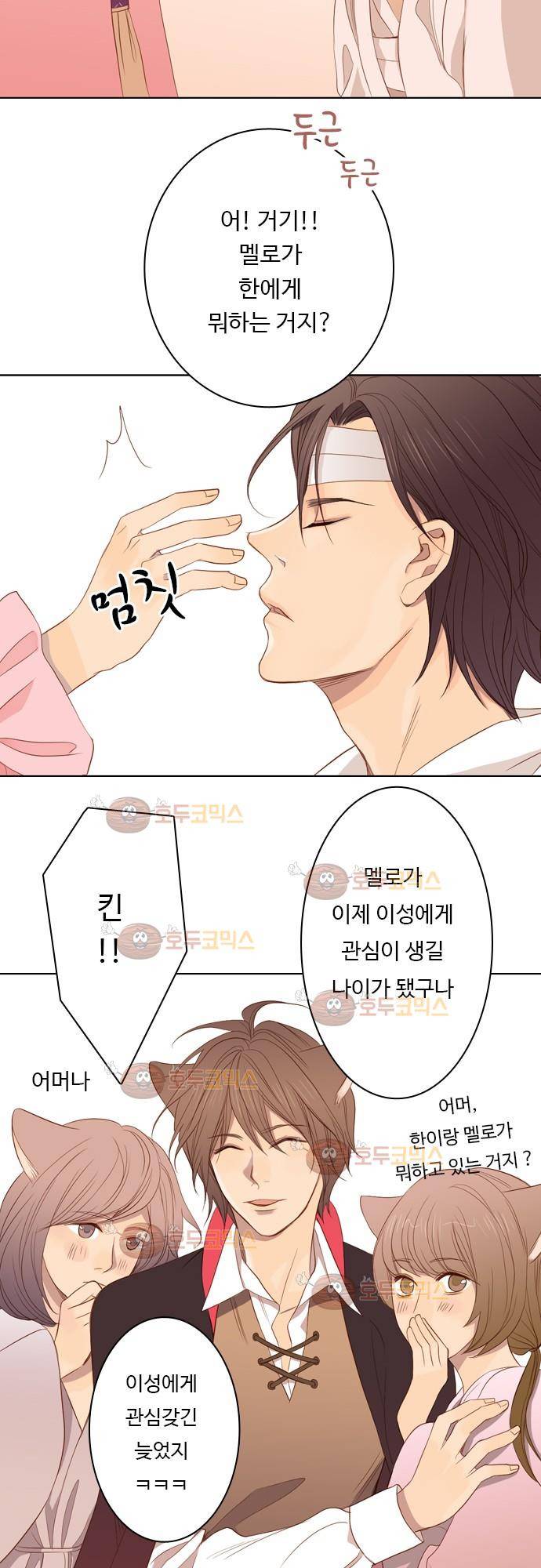 3rd Time Kiss (서드 타임 키스) Chapter 5 - 귀 9