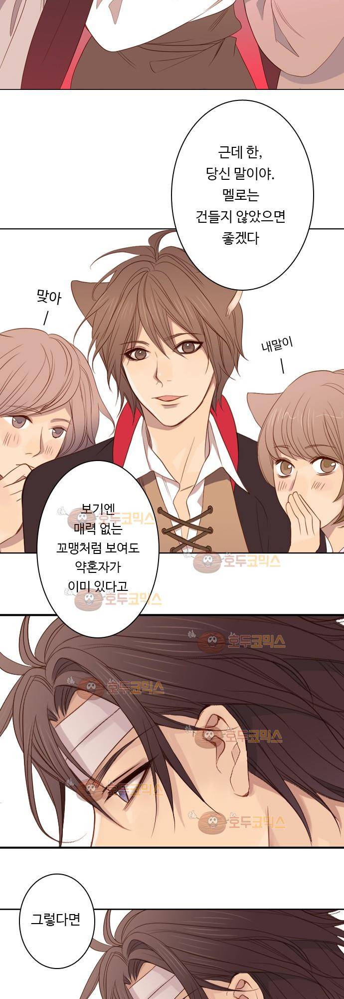 3rd Time Kiss (서드 타임 키스) Chapter 5 - 귀 10