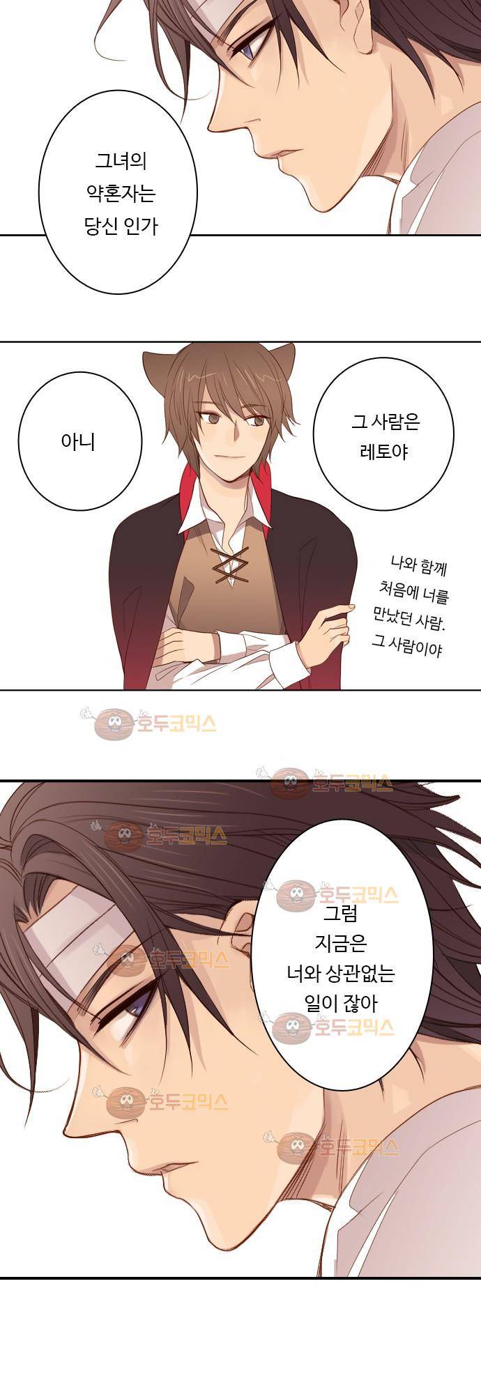 3rd Time Kiss (서드 타임 키스) Chapter 5 - 귀 11