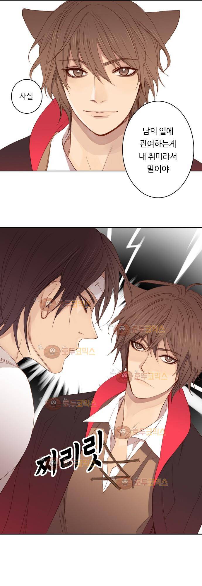 3rd Time Kiss (서드 타임 키스) Chapter 5 - 귀 12