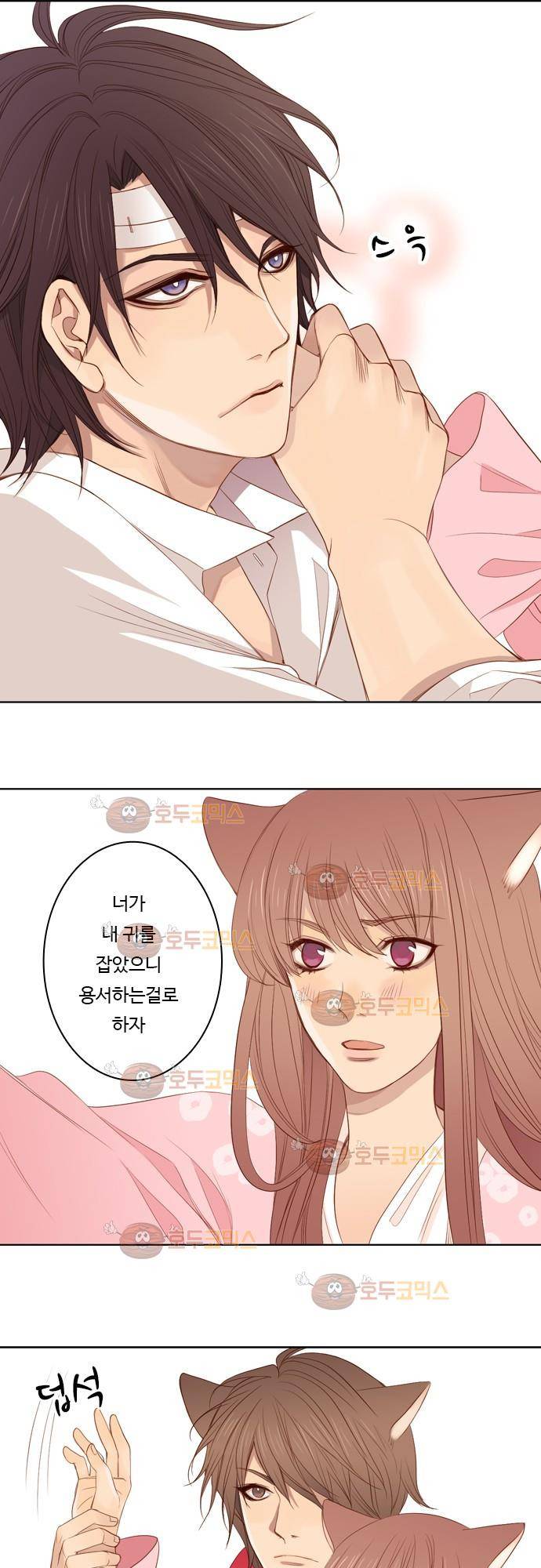 3rd Time Kiss (서드 타임 키스) Chapter 5 - 귀 14