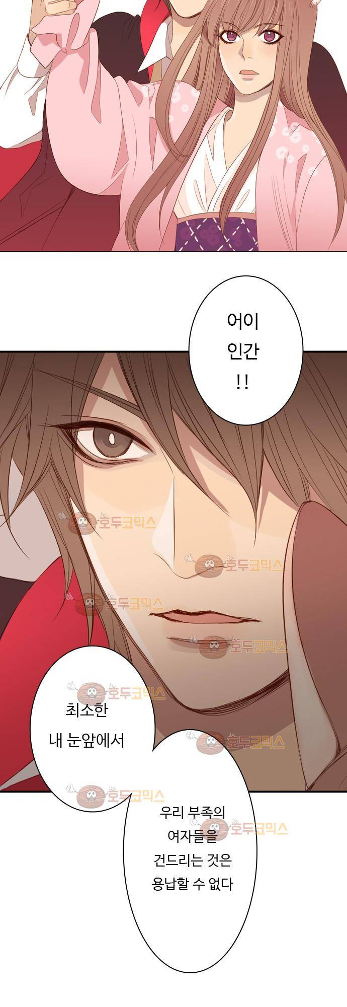 3rd Time Kiss (서드 타임 키스) Chapter 5 - 귀 15