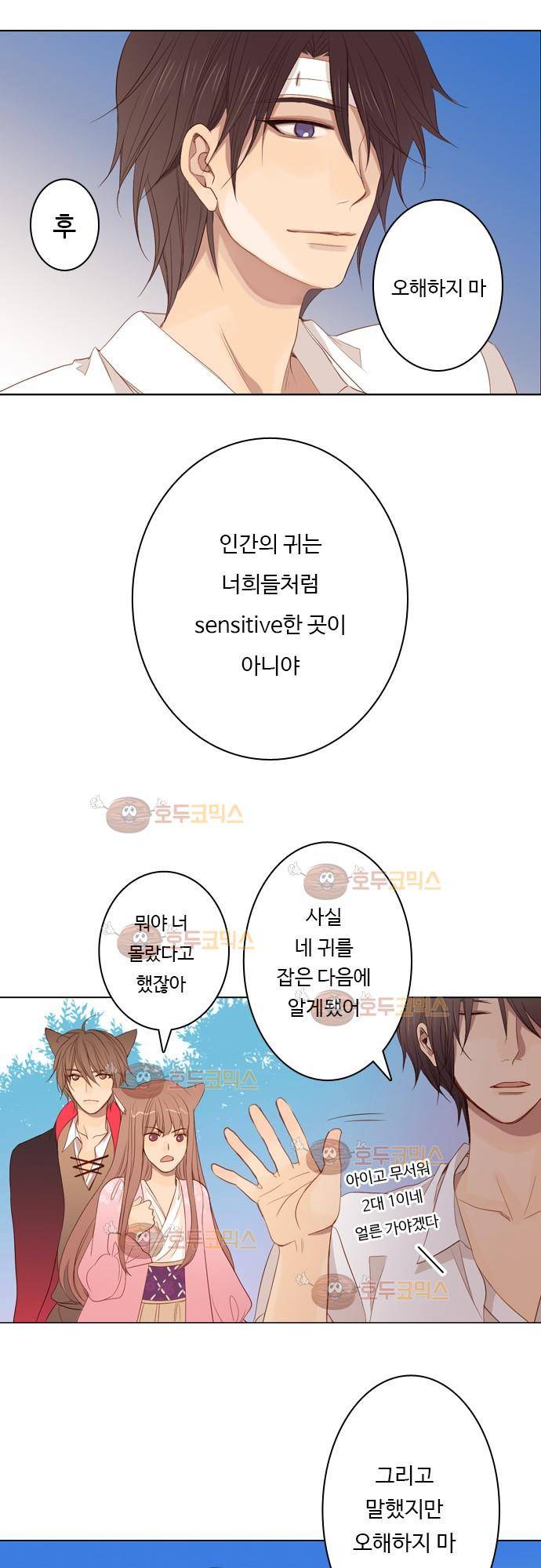 3rd Time Kiss (서드 타임 키스) Chapter 5 - 귀 16