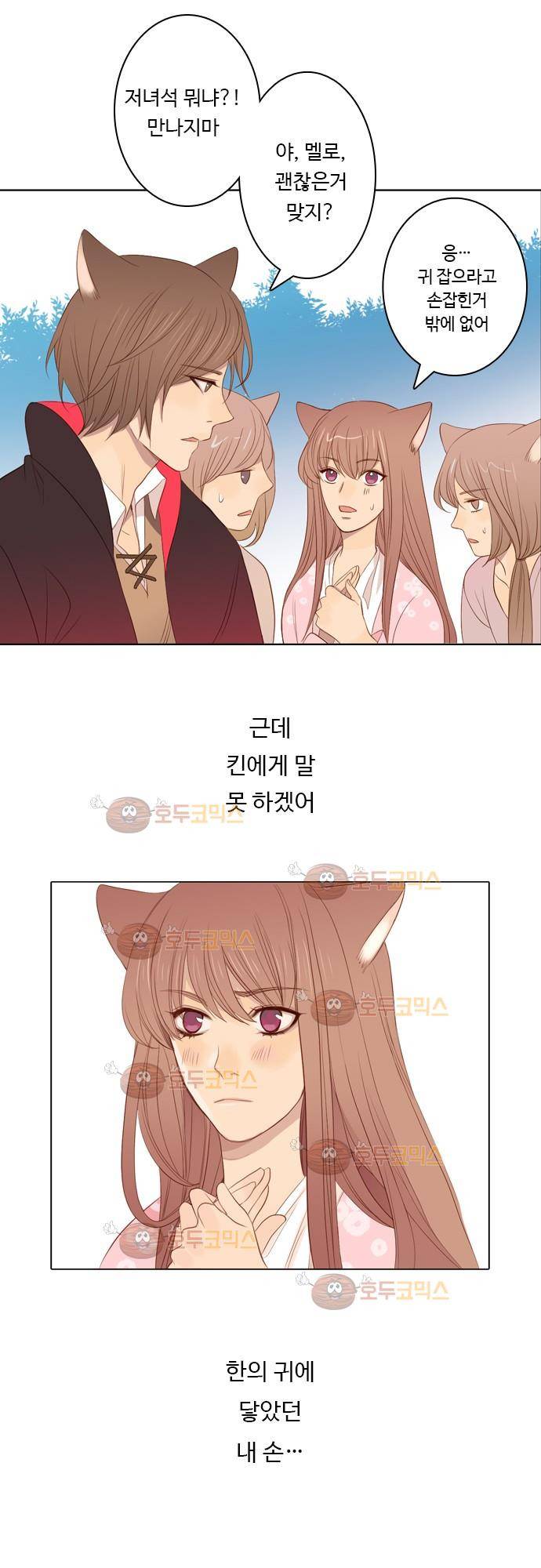 3rd Time Kiss (서드 타임 키스) Chapter 5 - 귀 18