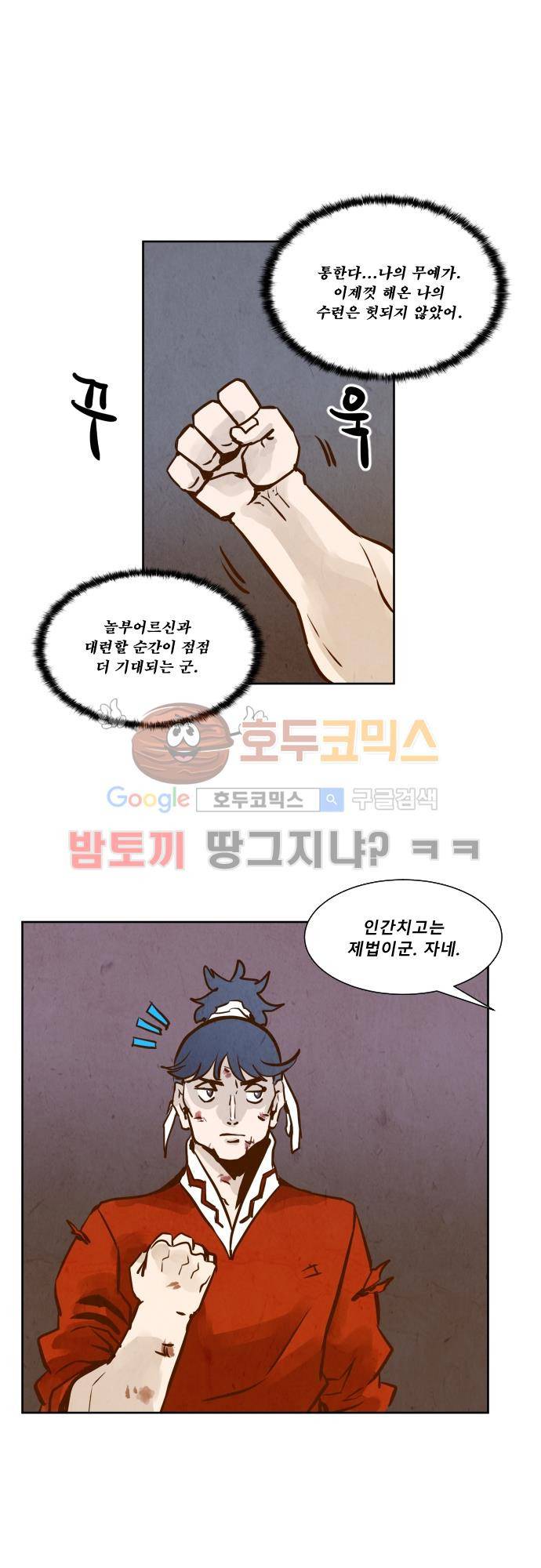 흥부놀부전 112화 1