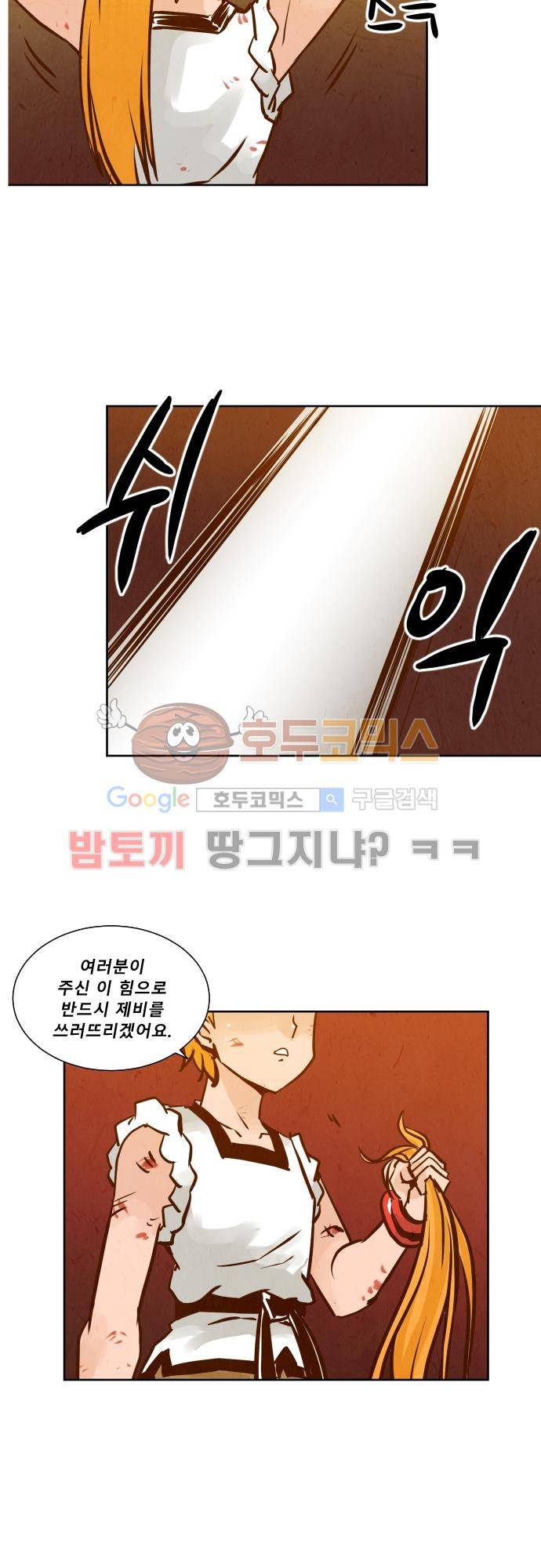 흥부놀부전 112화 5