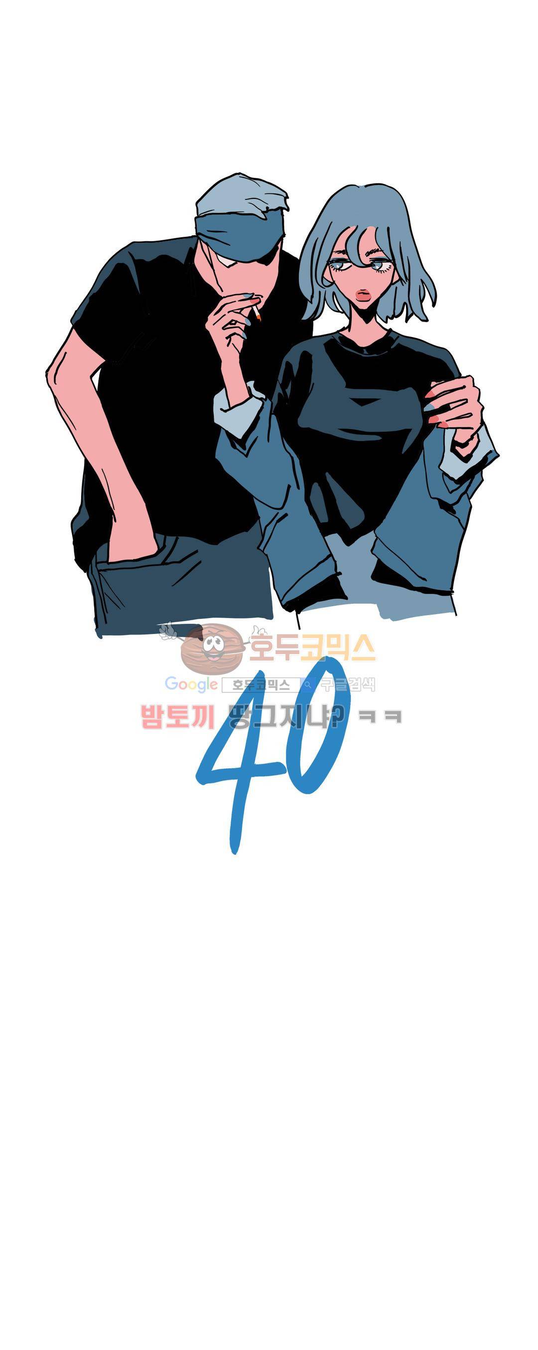 SM타이거: 최상위포식자 40화 1