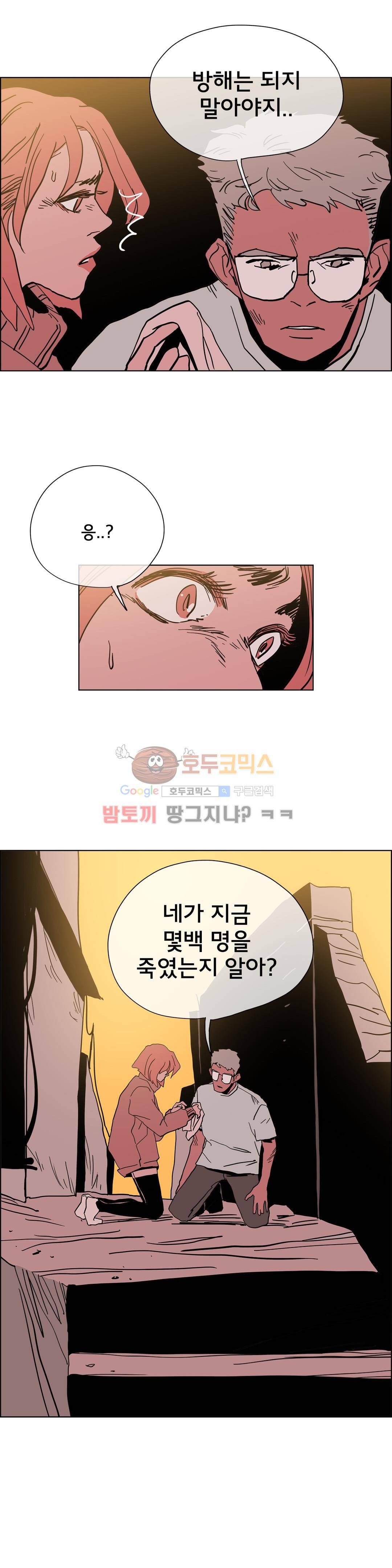 SM타이거: 최상위포식자 40화 6